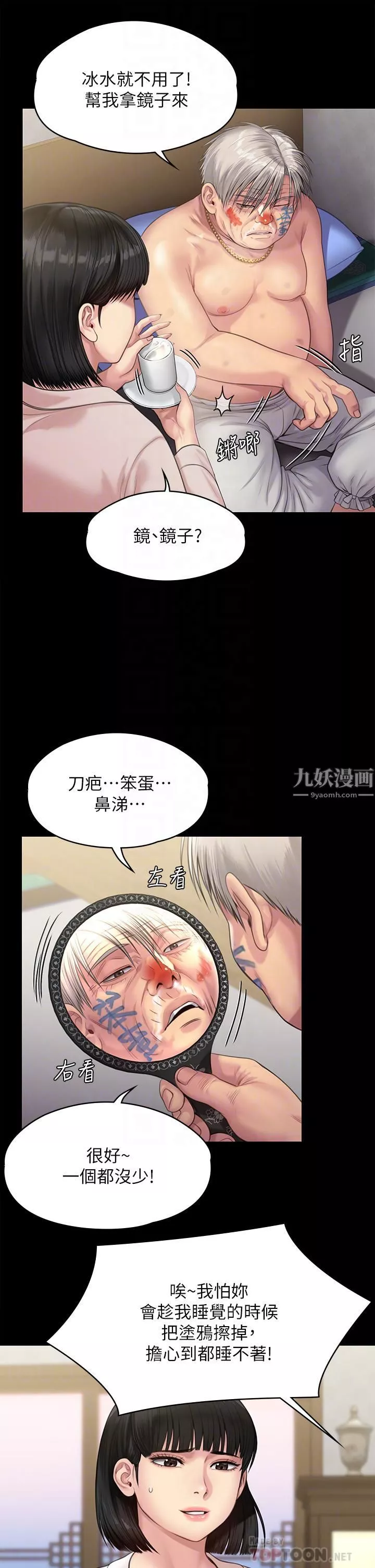 傀儡-第233话-安俊彪，跟我交往吧 - 图片 14