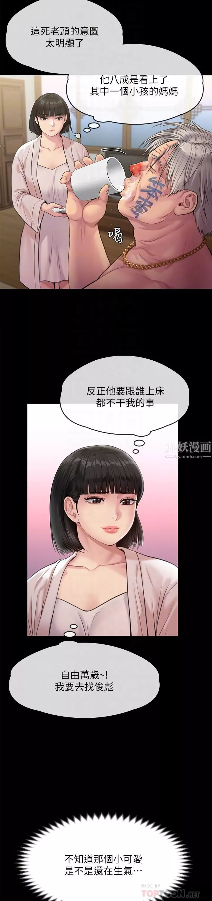 傀儡第233話-安俊彪，跟我交往吧