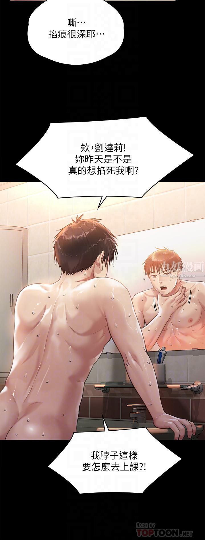 傀儡第233話-安俊彪，跟我交往吧