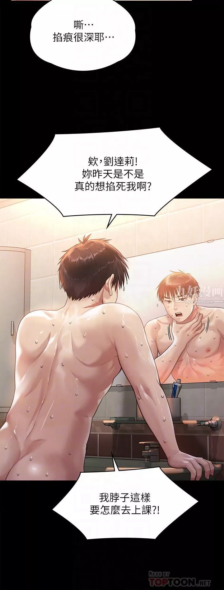 傀儡-第233话-安俊彪，跟我交往吧 - 图片 18