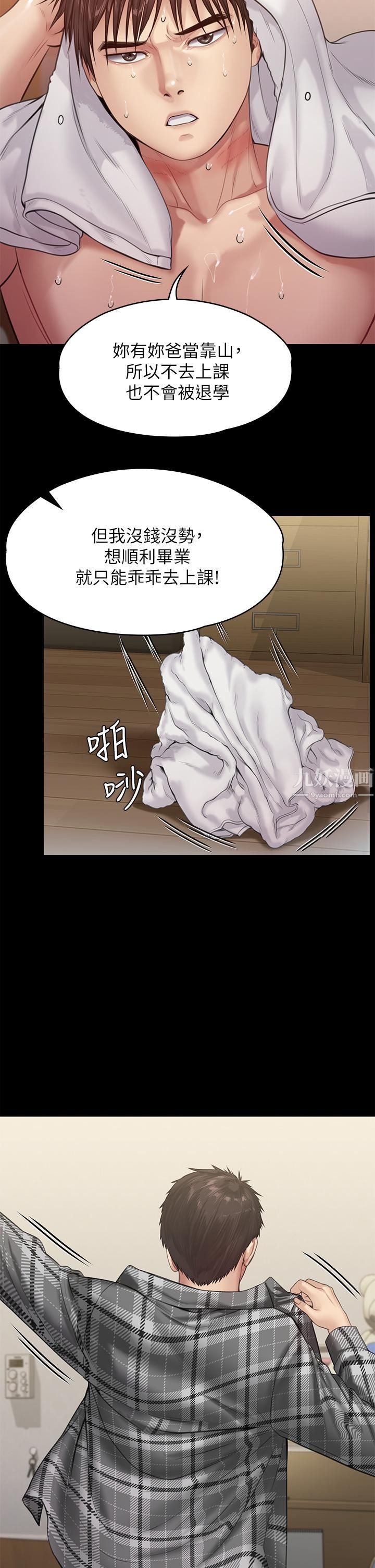 傀儡第233話-安俊彪，跟我交往吧