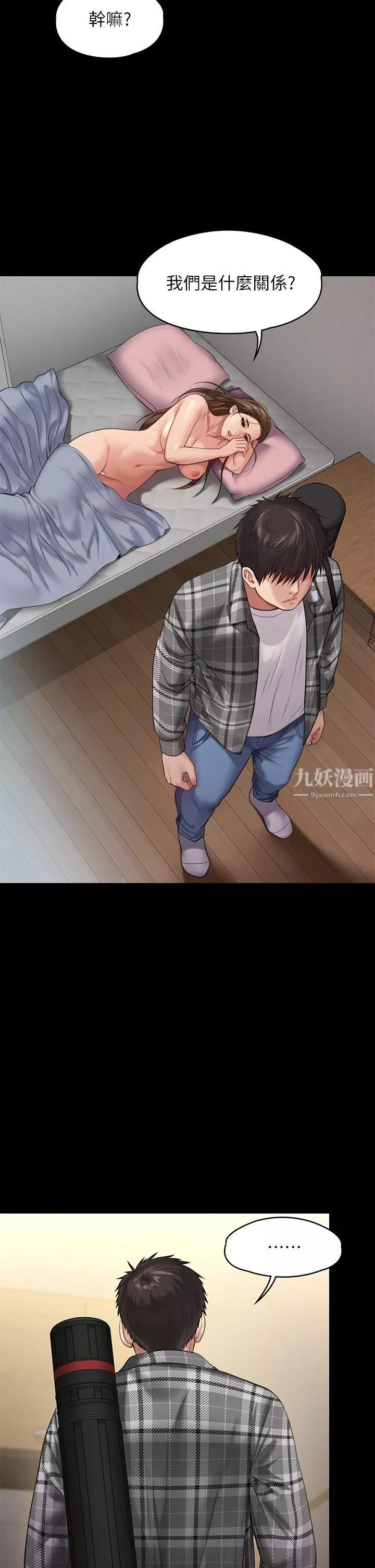 傀儡第233話-安俊彪，跟我交往吧