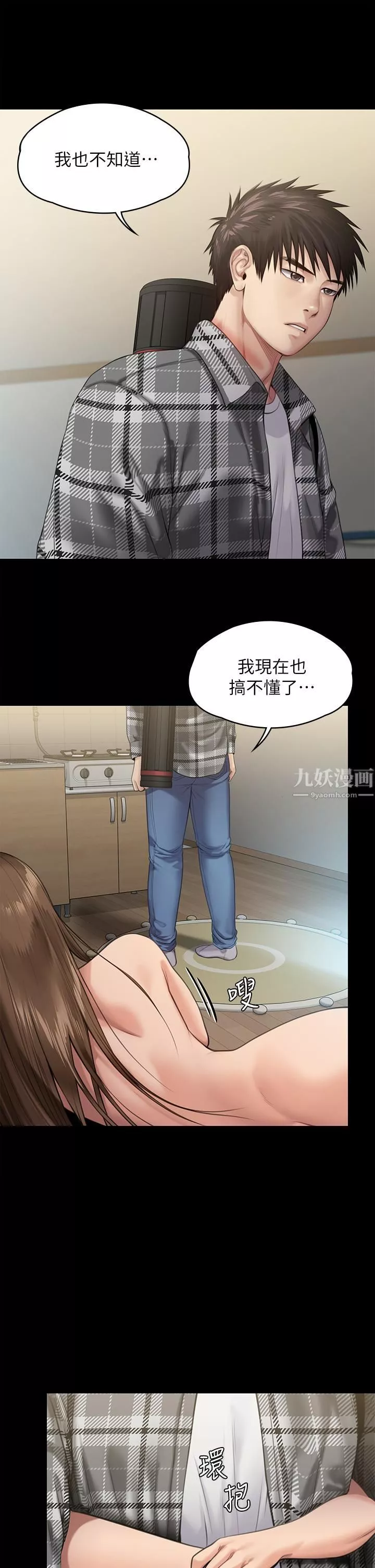傀儡第233話-安俊彪，跟我交往吧