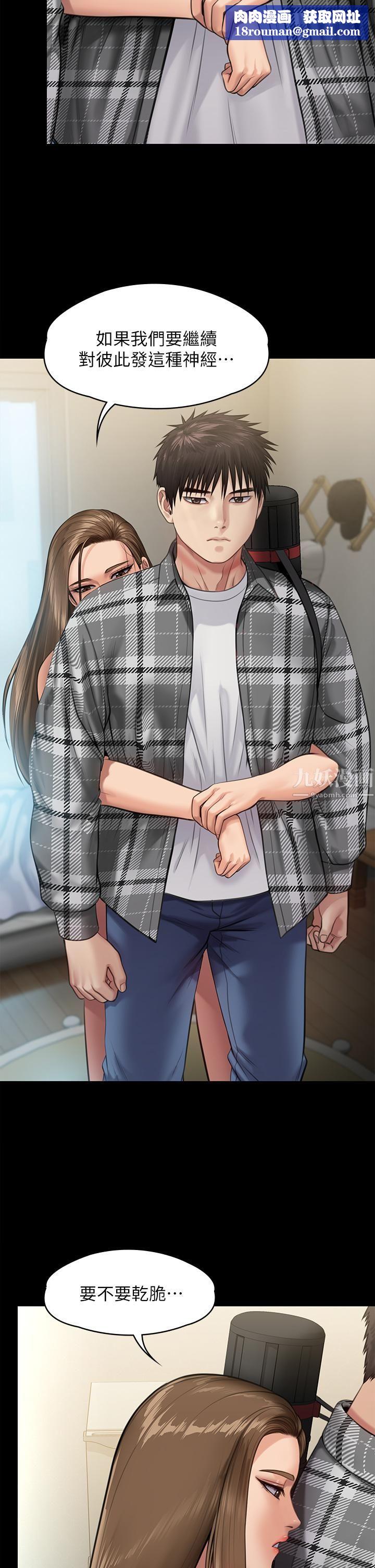 傀儡第233話-安俊彪，跟我交往吧