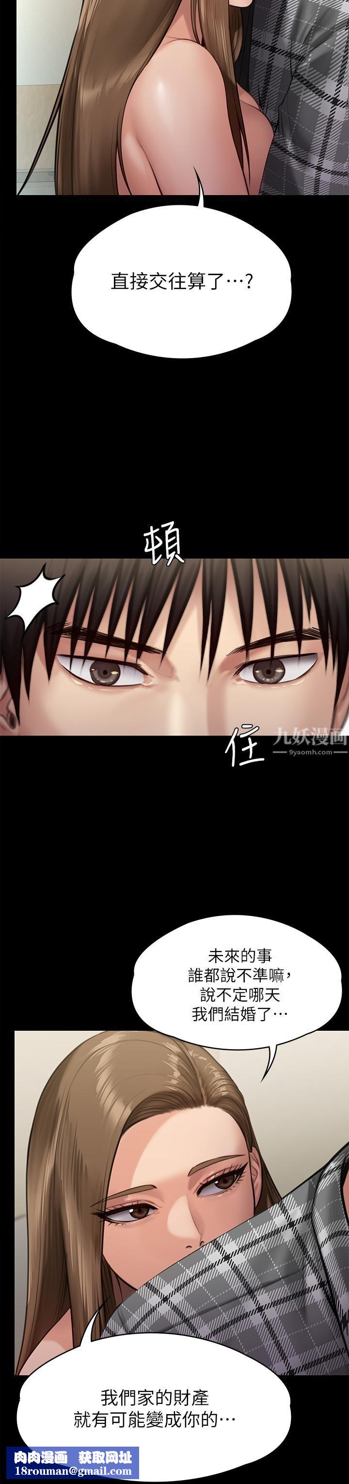 傀儡第233话-安俊彪,跟我交往吧