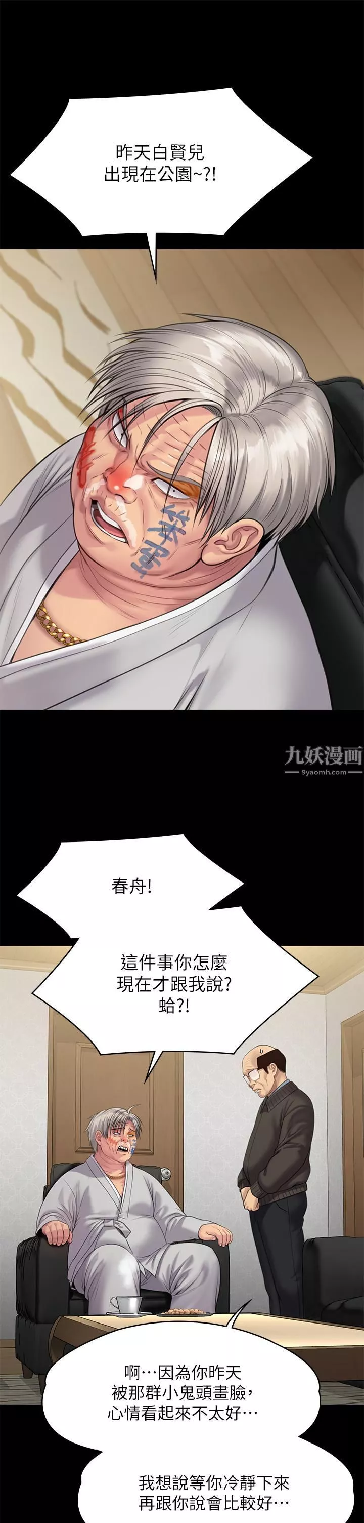 傀儡第233話-安俊彪，跟我交往吧