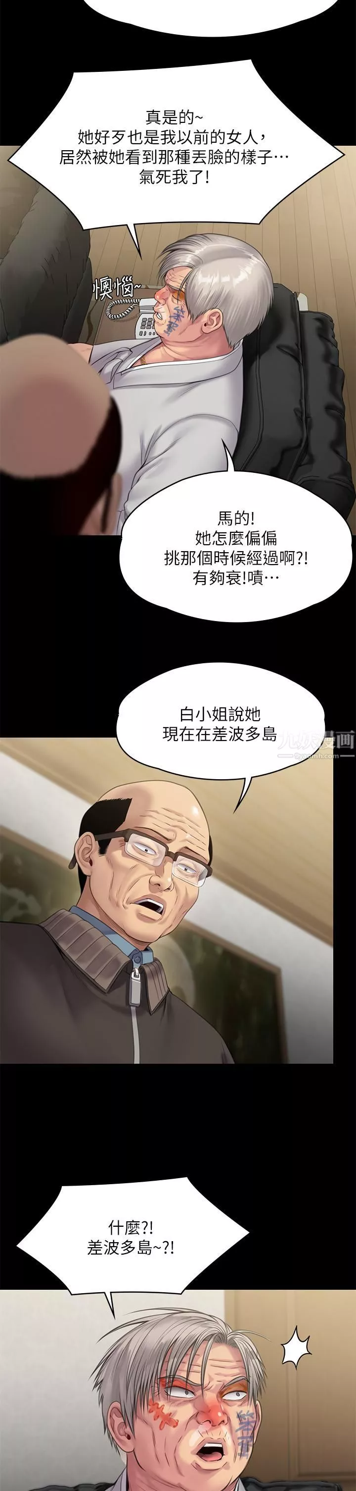 傀儡第233話-安俊彪，跟我交往吧
