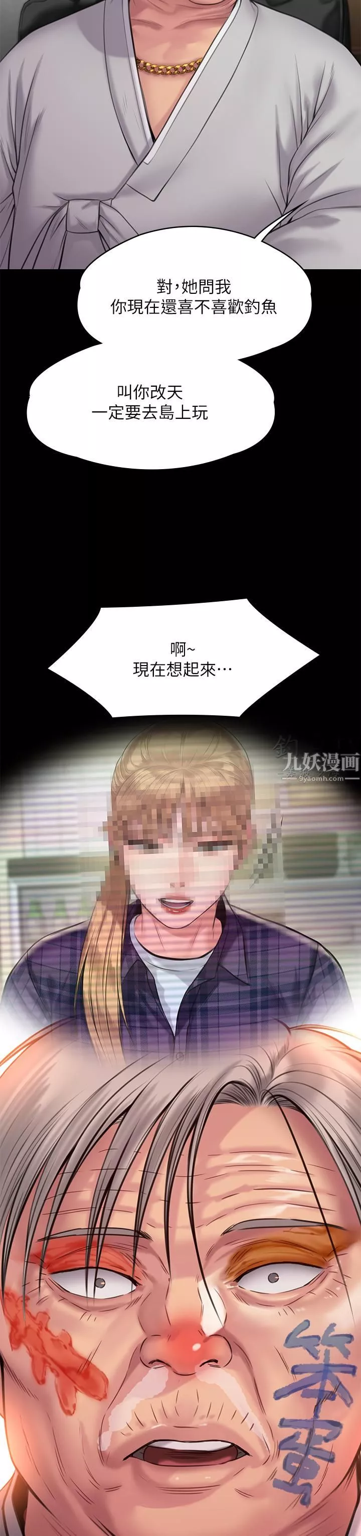 傀儡第233話-安俊彪，跟我交往吧