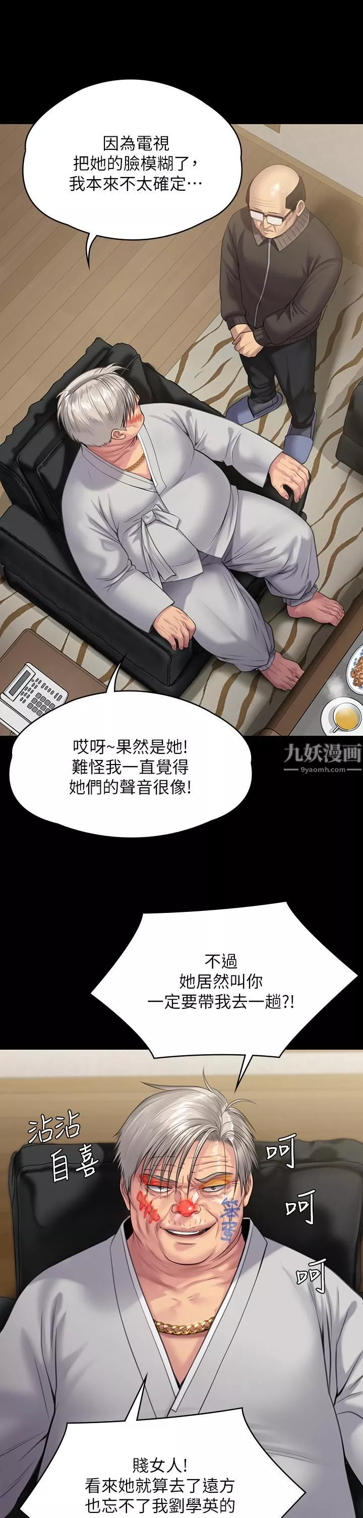 傀儡第233話-安俊彪，跟我交往吧