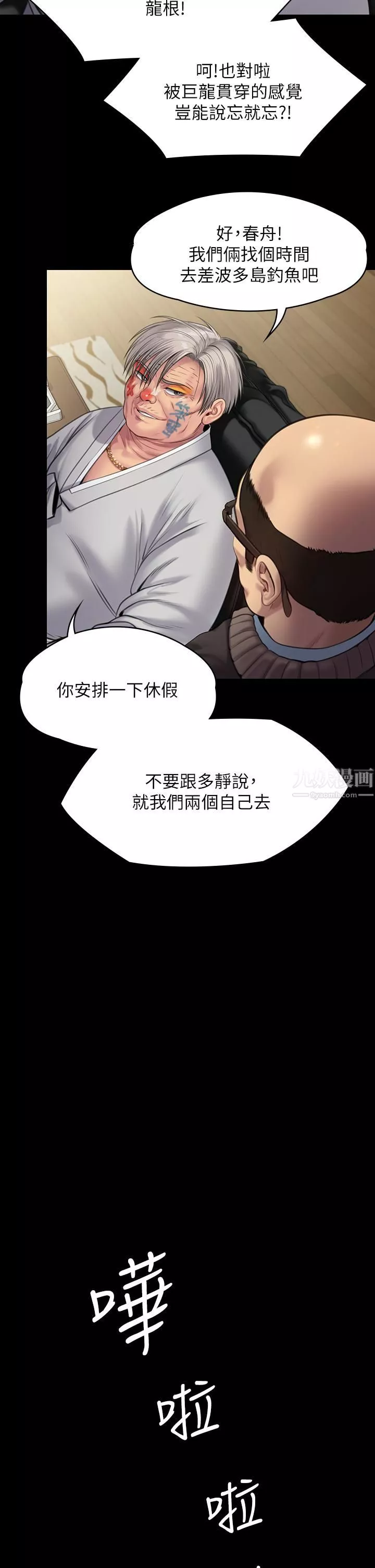 傀儡-第233话-安俊彪，跟我交往吧 - 图片 34