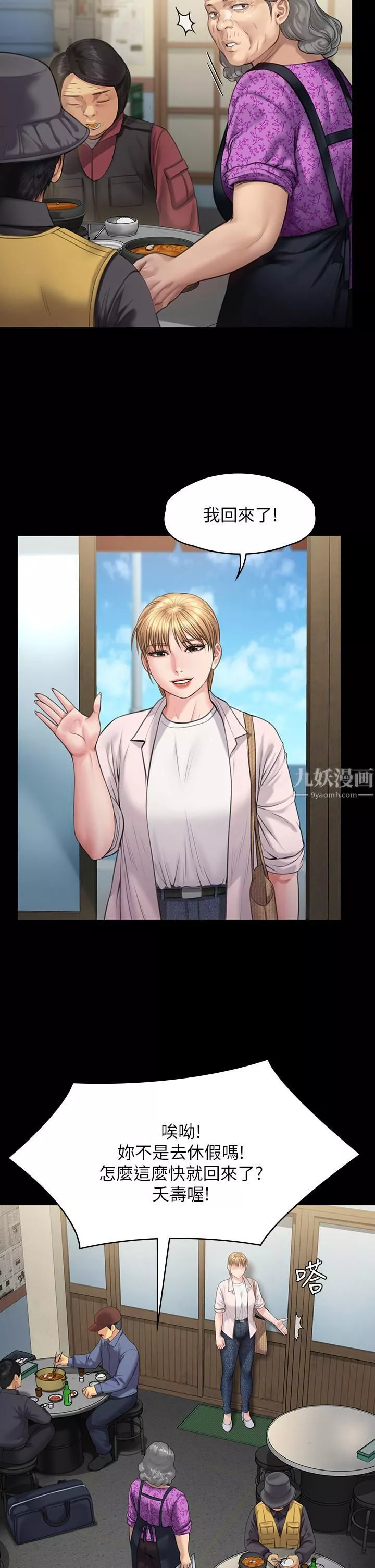 傀儡第233話-安俊彪，跟我交往吧