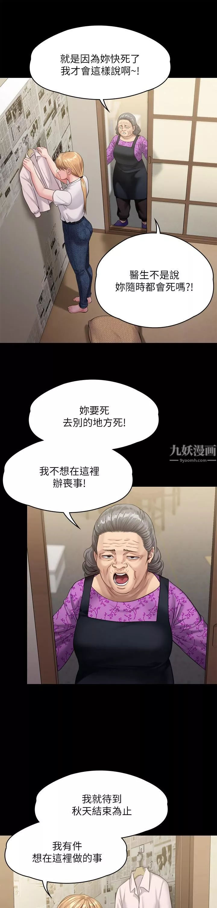 傀儡-第233话-安俊彪，跟我交往吧 - 图片 38