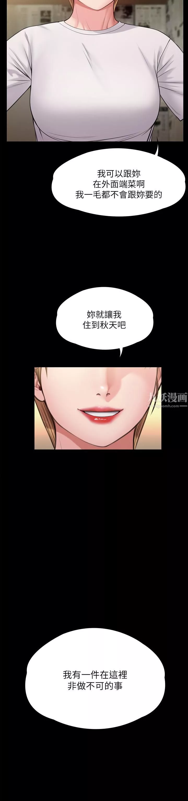 傀儡-第233话-安俊彪，跟我交往吧 - 图片 40