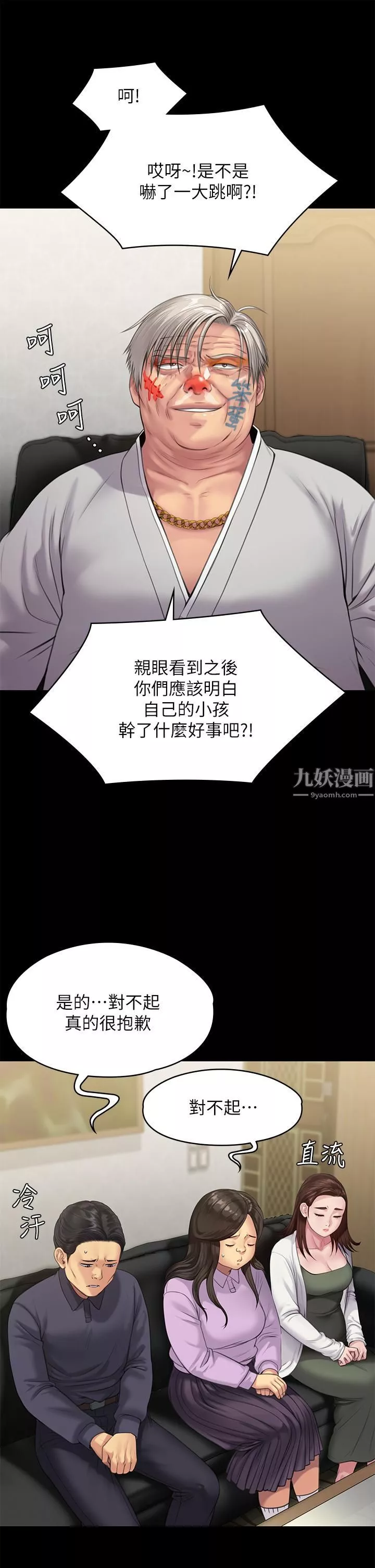 傀儡第233話-安俊彪，跟我交往吧