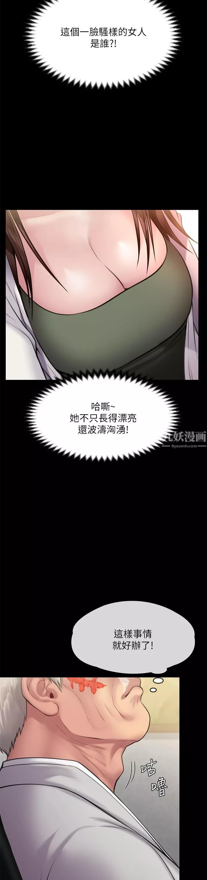 傀儡第233話-安俊彪，跟我交往吧
