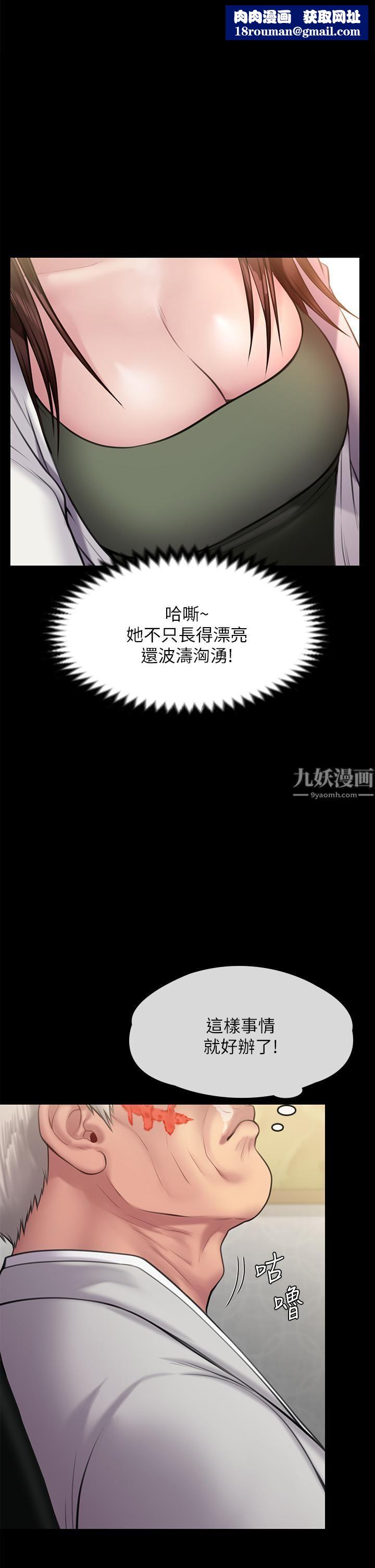 傀儡第234话-贪图年轻肉体的老蟾蜍