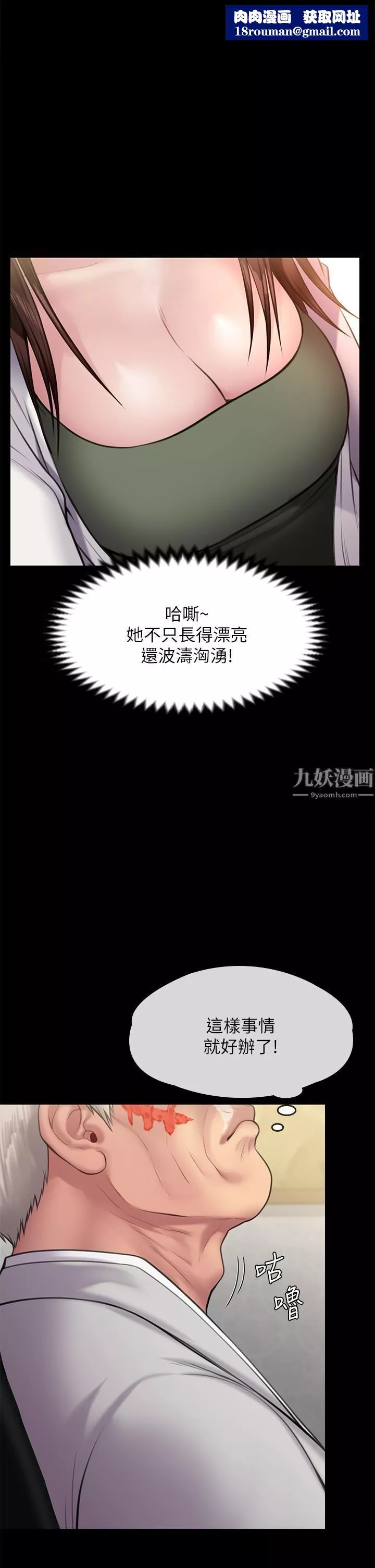 傀儡-第234话-贪图年轻肉体的老蟾蜍 - 图片 1
