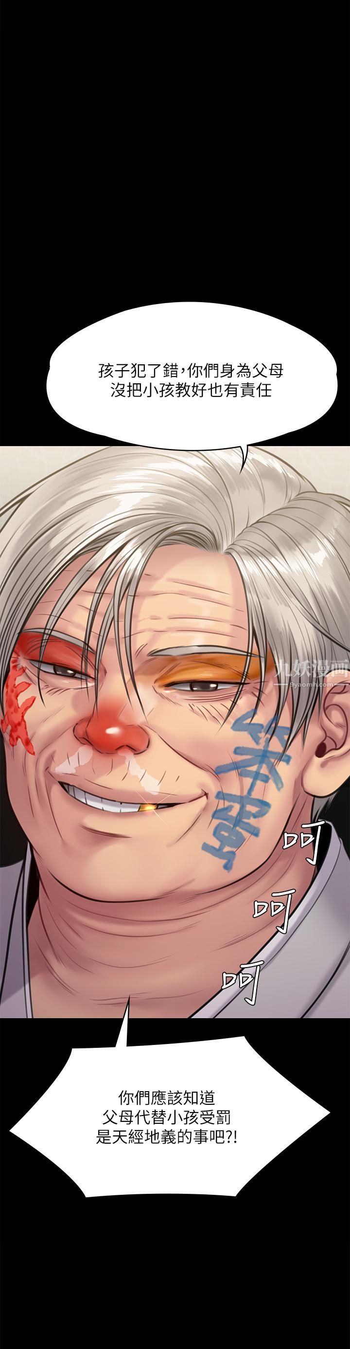 傀儡第234話-貪圖年輕肉體的老蟾蜍