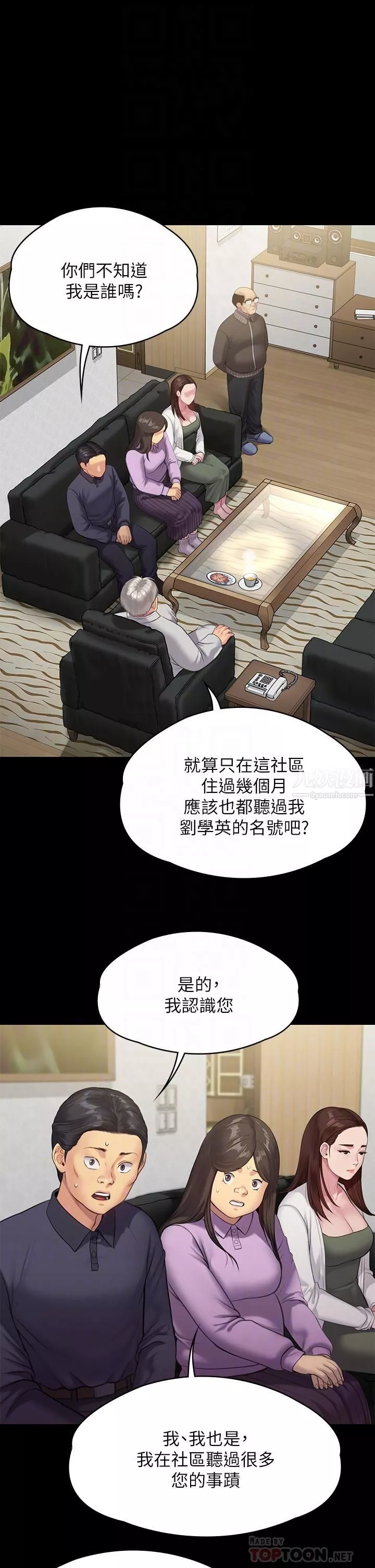 傀儡第234話-貪圖年輕肉體的老蟾蜍