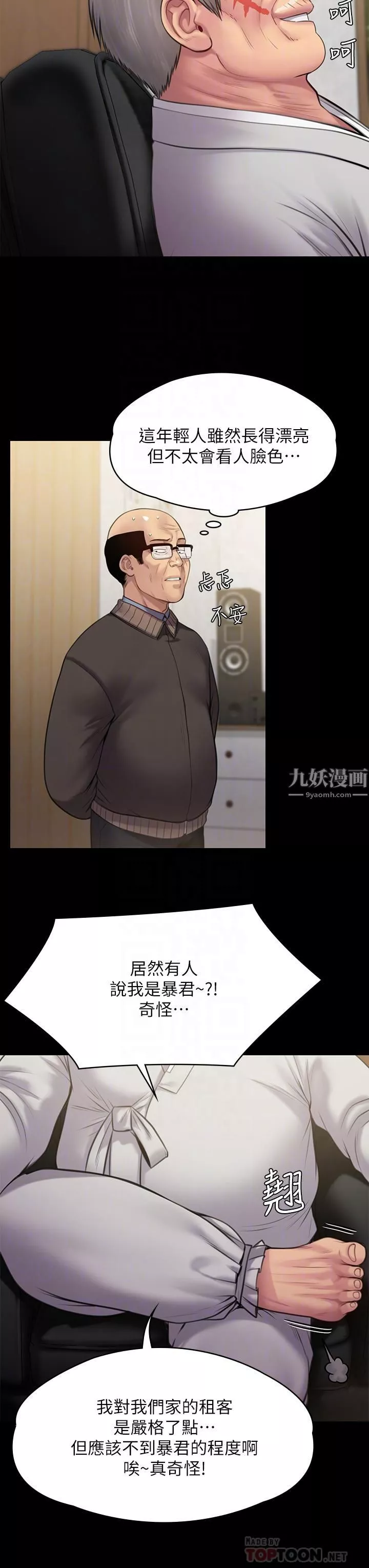 傀儡第234話-貪圖年輕肉體的老蟾蜍