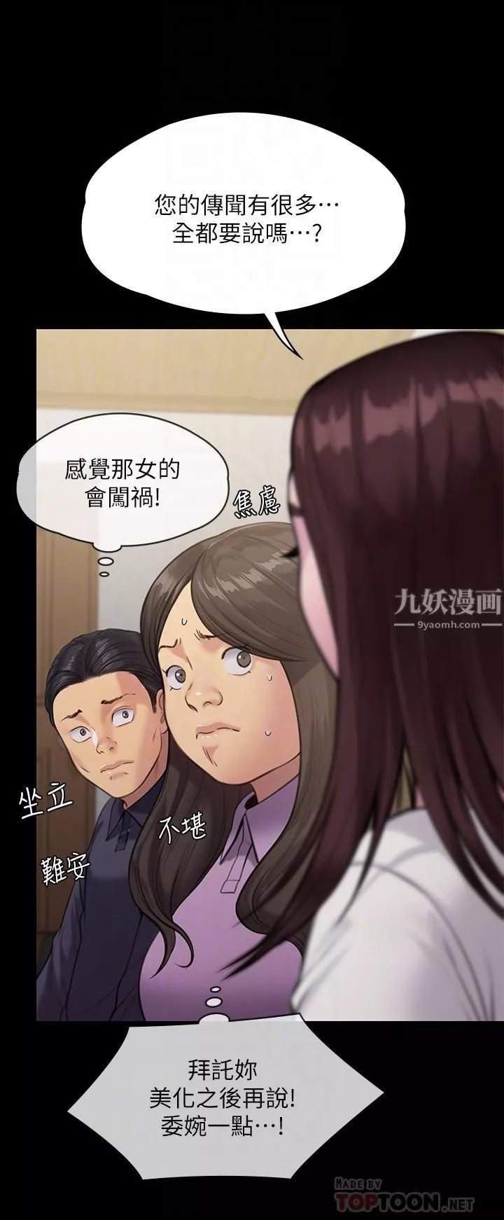 傀儡第234話-貪圖年輕肉體的老蟾蜍