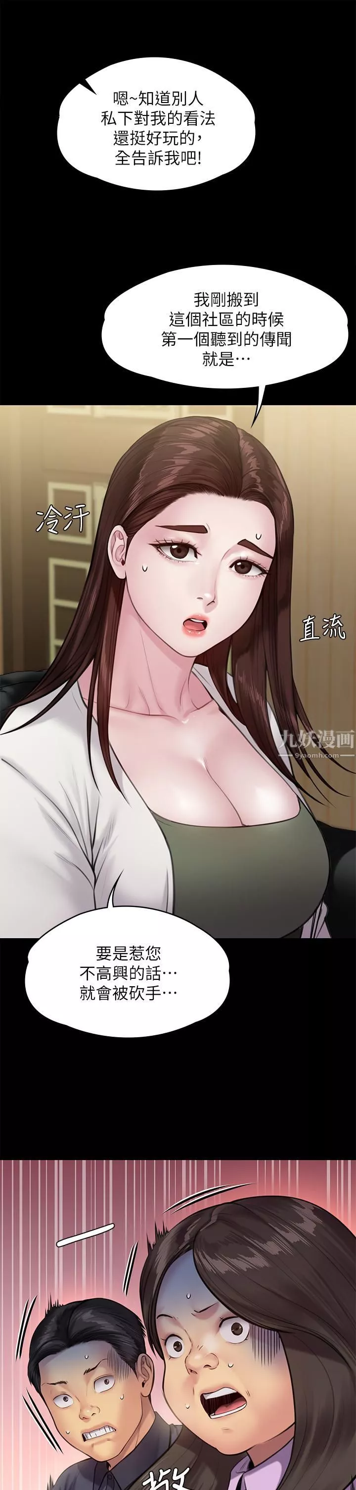 傀儡第234話-貪圖年輕肉體的老蟾蜍