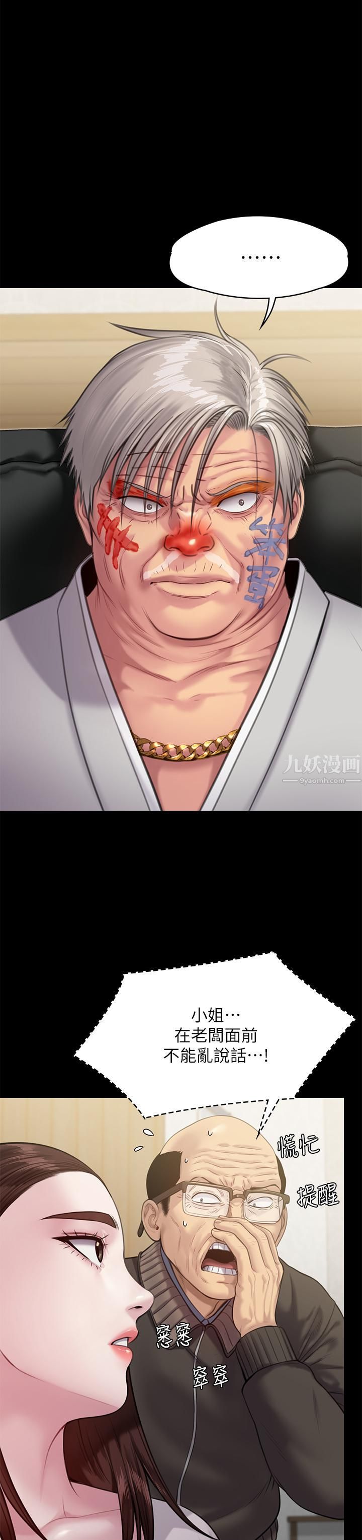 傀儡第234話-貪圖年輕肉體的老蟾蜍