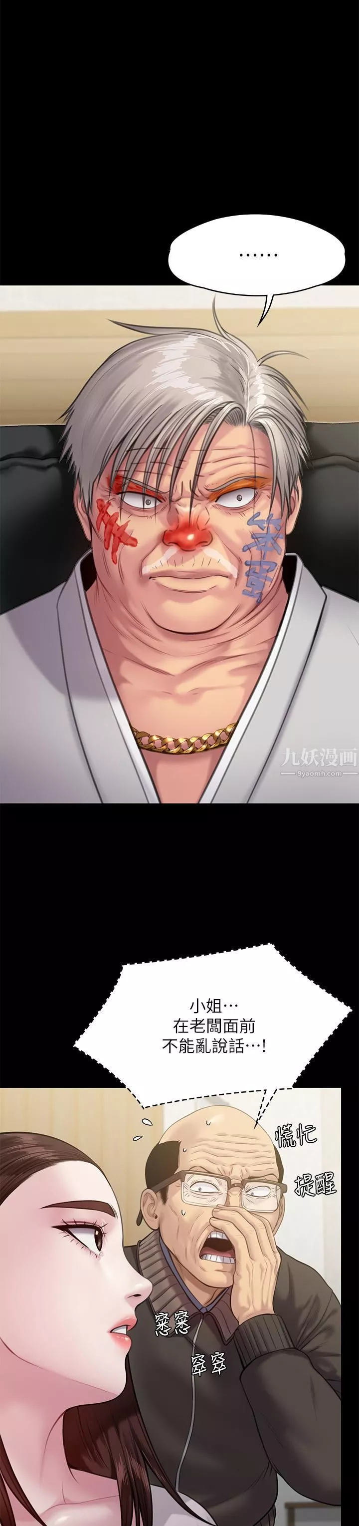 傀儡-第234话-贪图年轻肉体的老蟾蜍 - 图片 11
