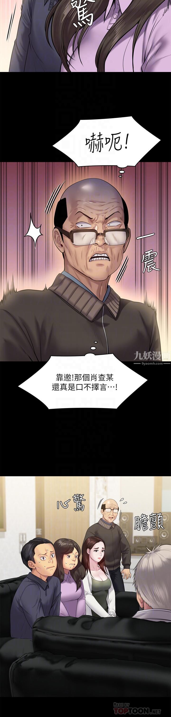 傀儡第234话-贪图年轻肉体的老蟾蜍