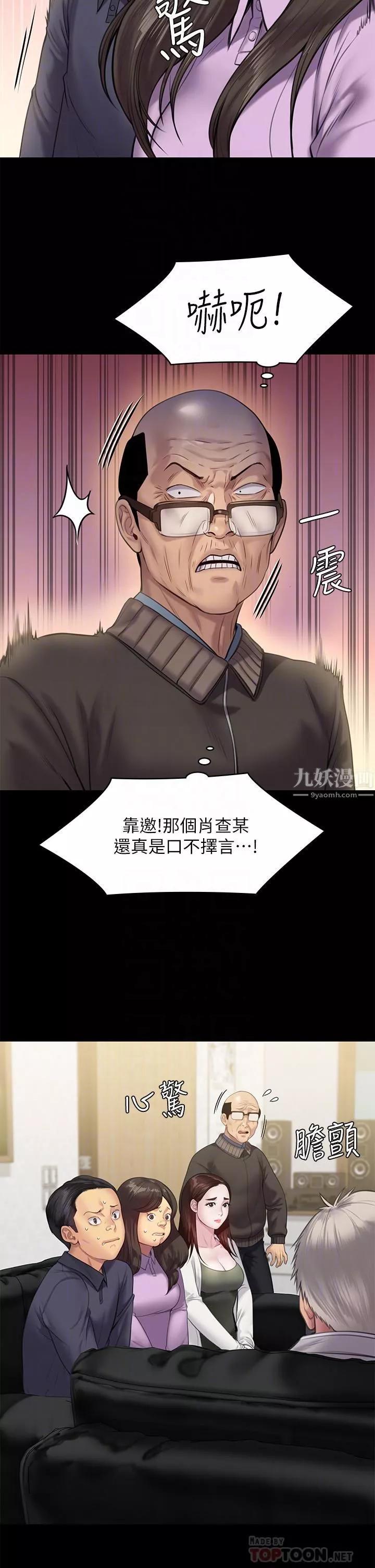 傀儡第234話-貪圖年輕肉體的老蟾蜍