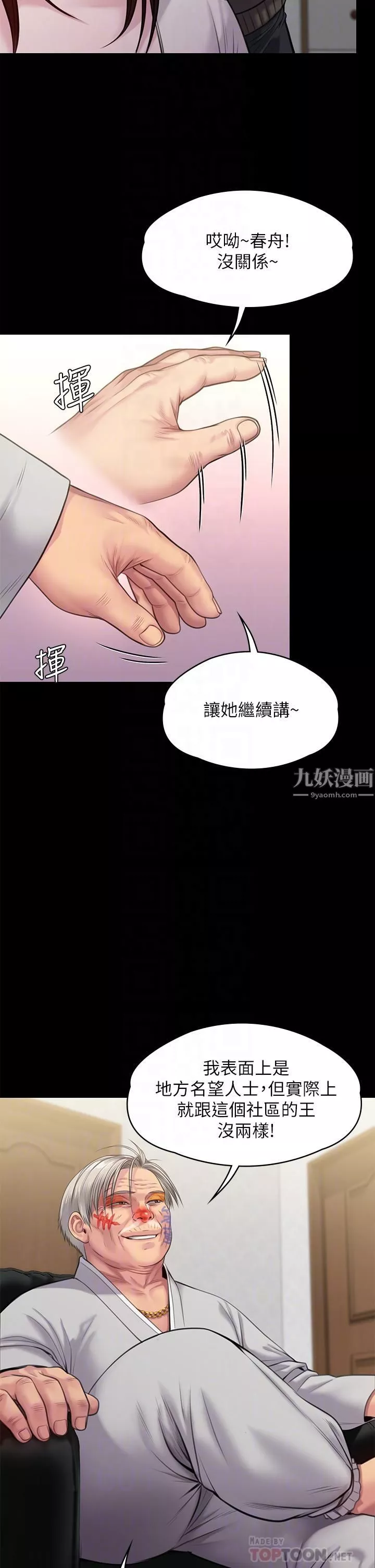 傀儡第234話-貪圖年輕肉體的老蟾蜍