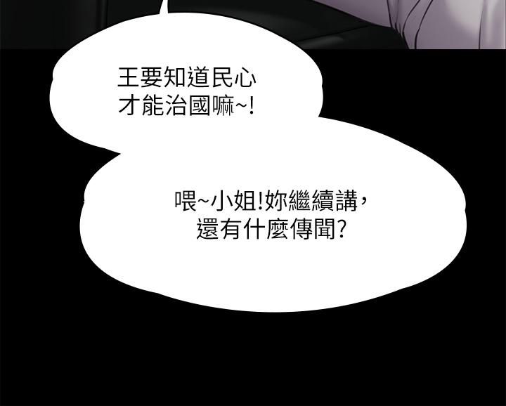 傀儡第234話-貪圖年輕肉體的老蟾蜍