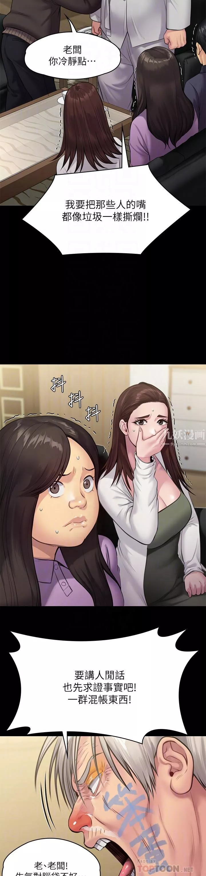 傀儡-第234话-贪图年轻肉体的老蟾蜍 - 图片 16