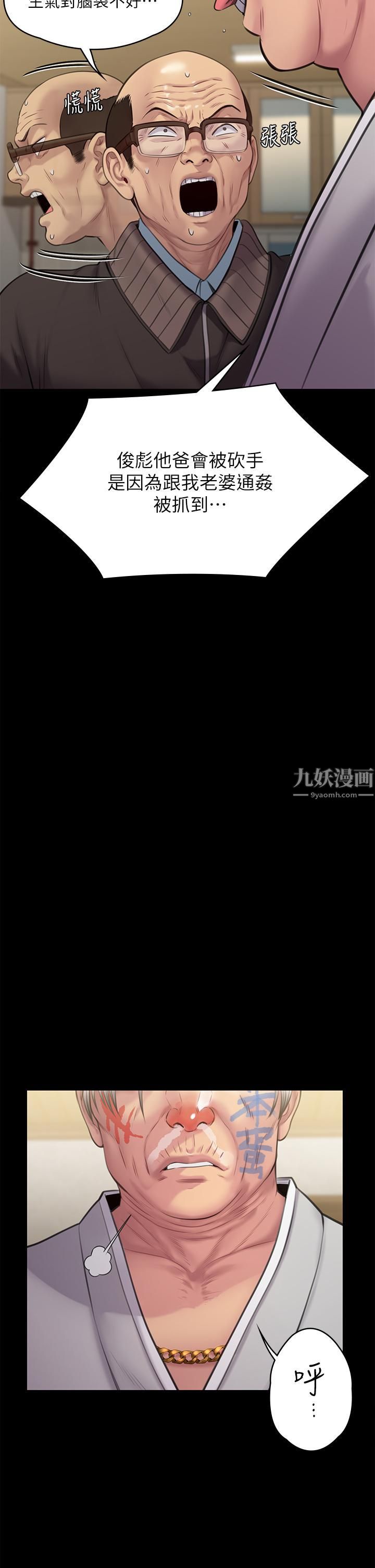 傀儡第234話-貪圖年輕肉體的老蟾蜍