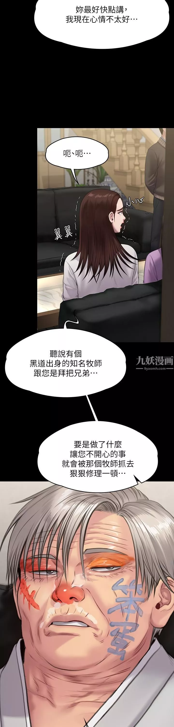 傀儡第234話-貪圖年輕肉體的老蟾蜍