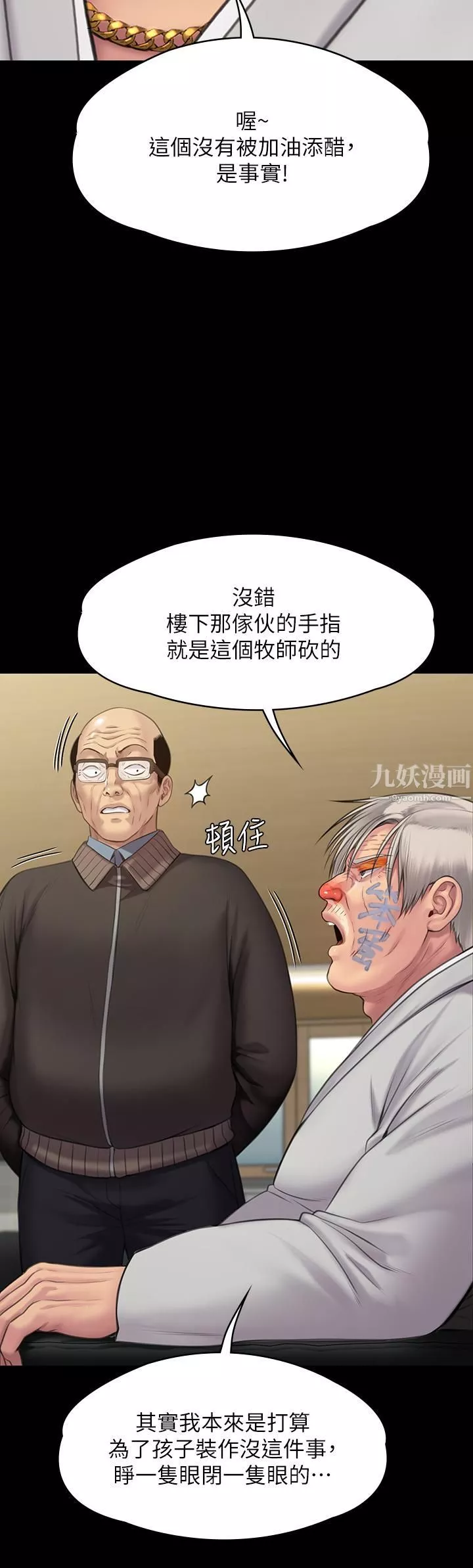 傀儡-第234话-贪图年轻肉体的老蟾蜍 - 图片 21