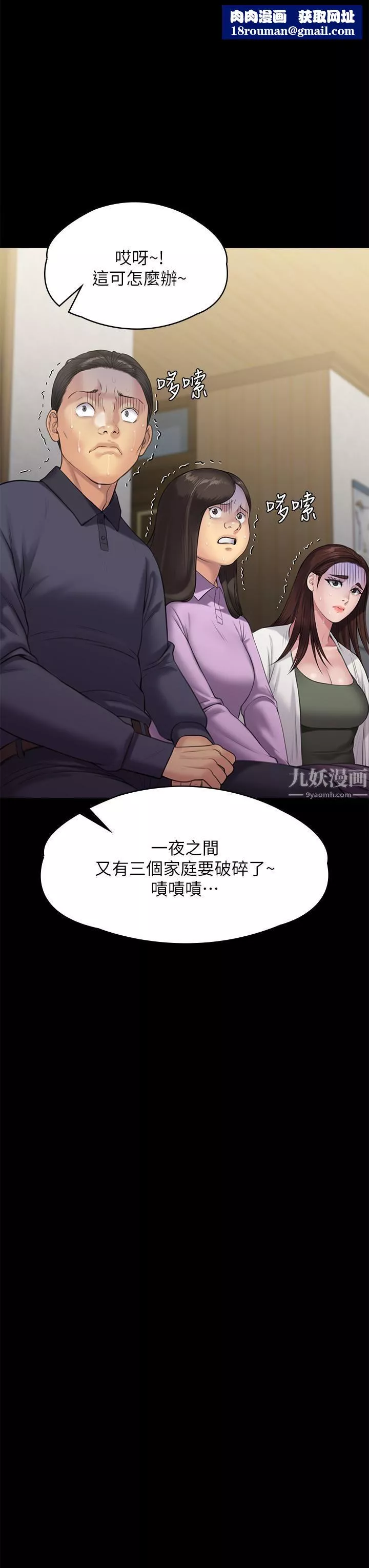 傀儡第234話-貪圖年輕肉體的老蟾蜍