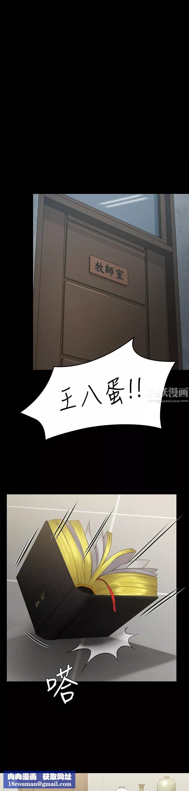 傀儡第234話-貪圖年輕肉體的老蟾蜍