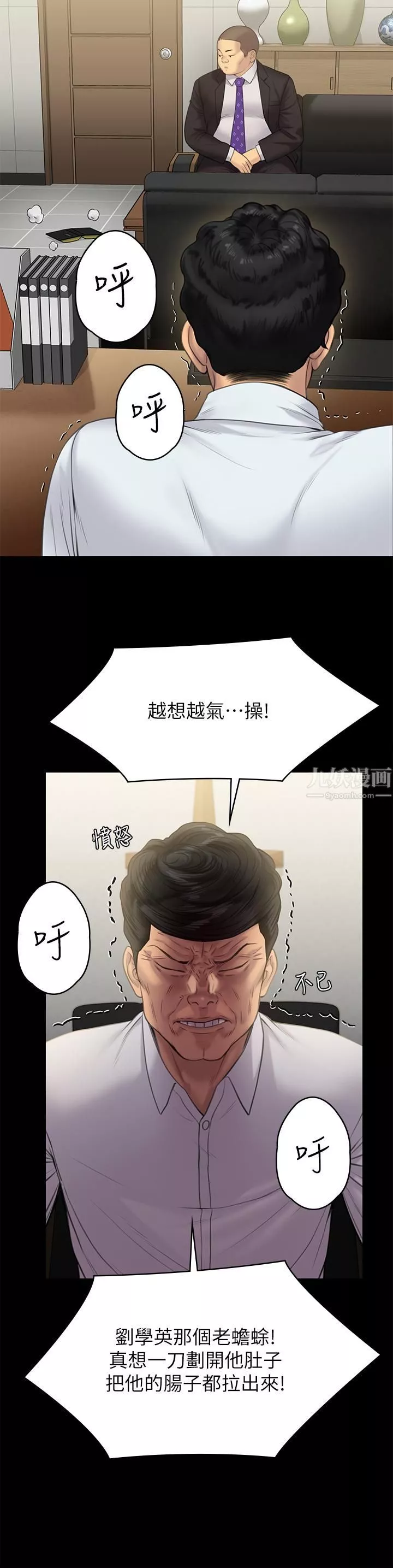 傀儡第234話-貪圖年輕肉體的老蟾蜍
