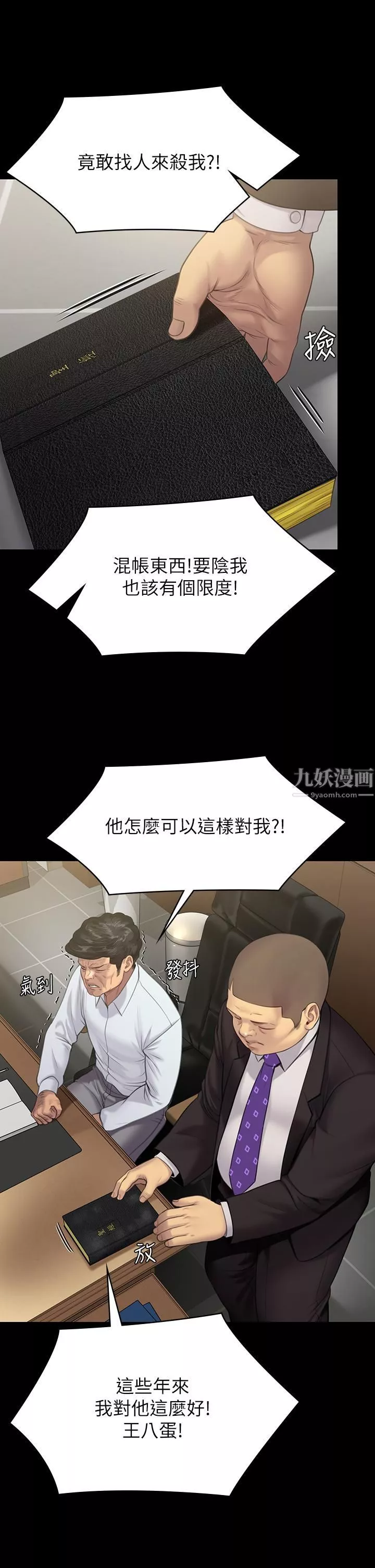 傀儡第234話-貪圖年輕肉體的老蟾蜍