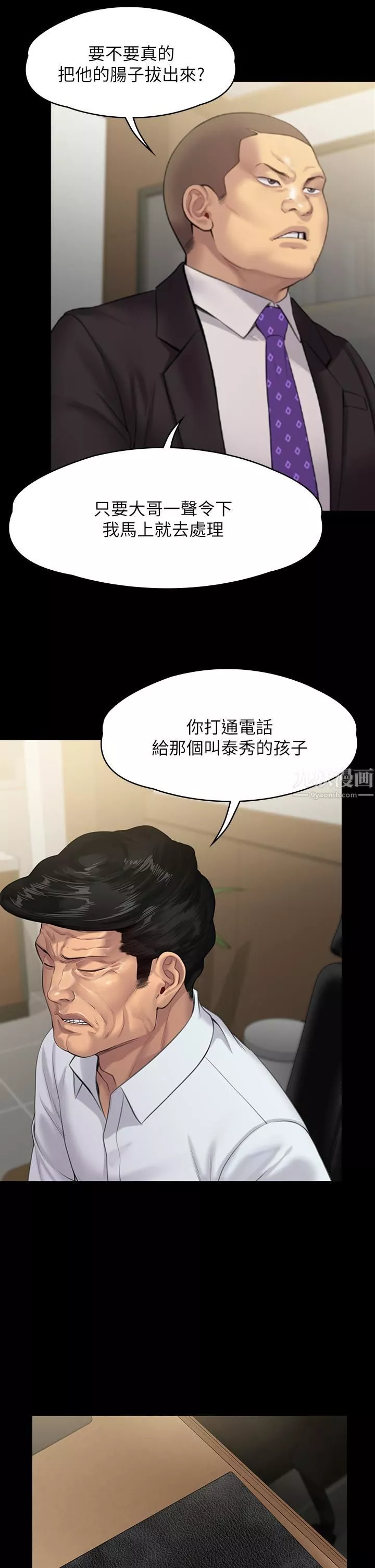 傀儡-第234话-贪图年轻肉体的老蟾蜍 - 图片 28