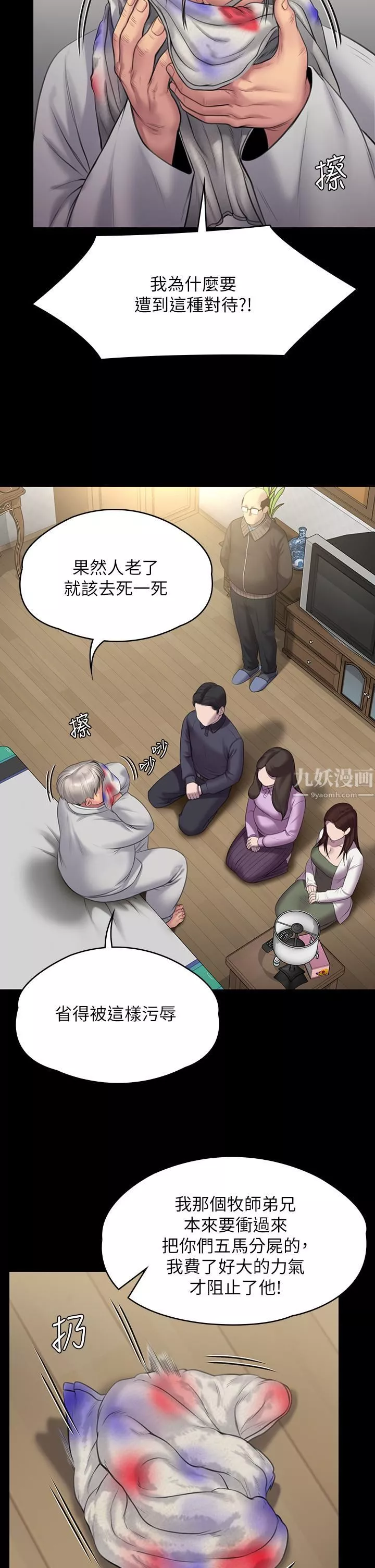 傀儡第234話-貪圖年輕肉體的老蟾蜍