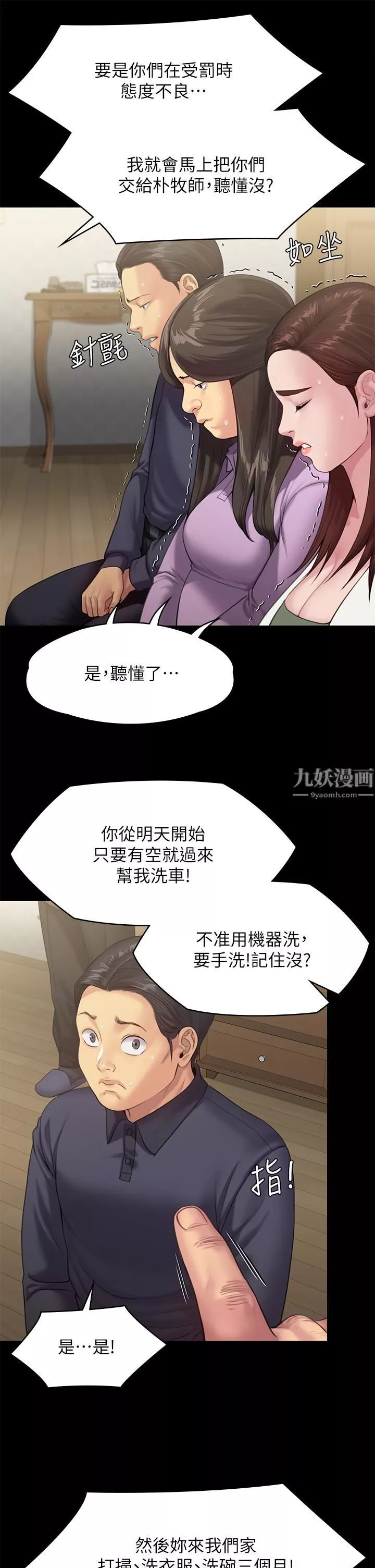 傀儡第234話-貪圖年輕肉體的老蟾蜍