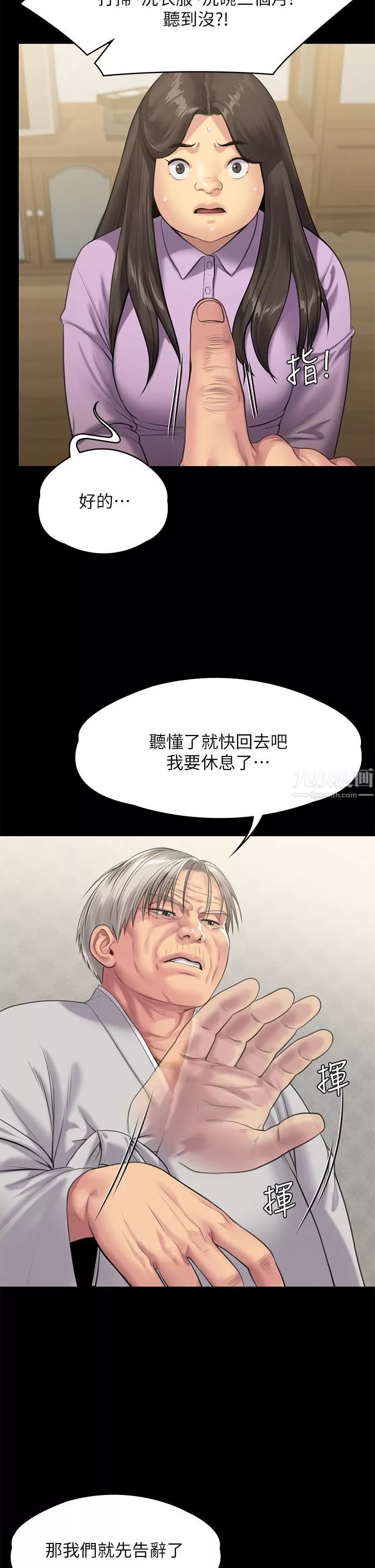 傀儡第234話-貪圖年輕肉體的老蟾蜍