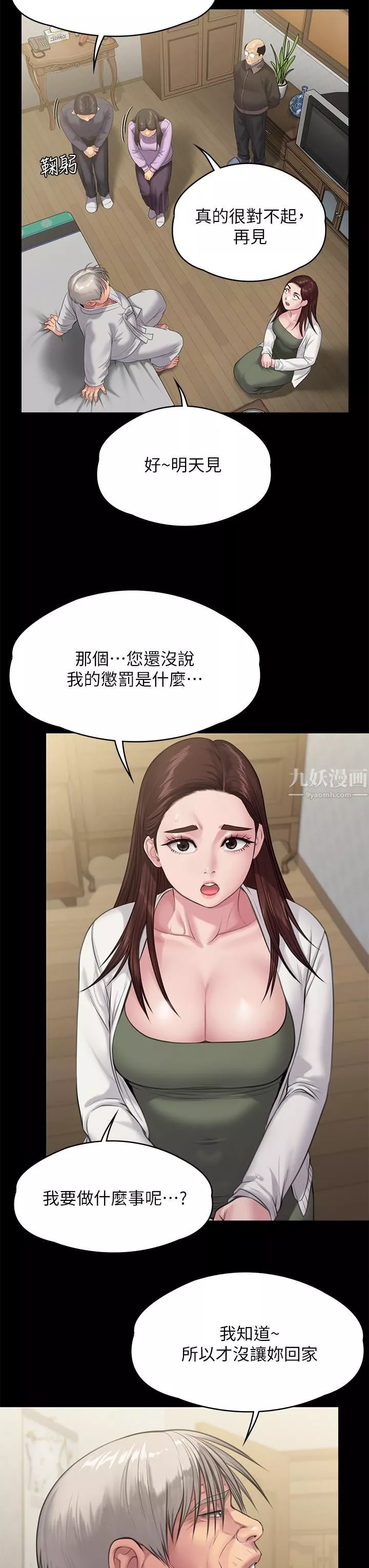 傀儡第234話-貪圖年輕肉體的老蟾蜍