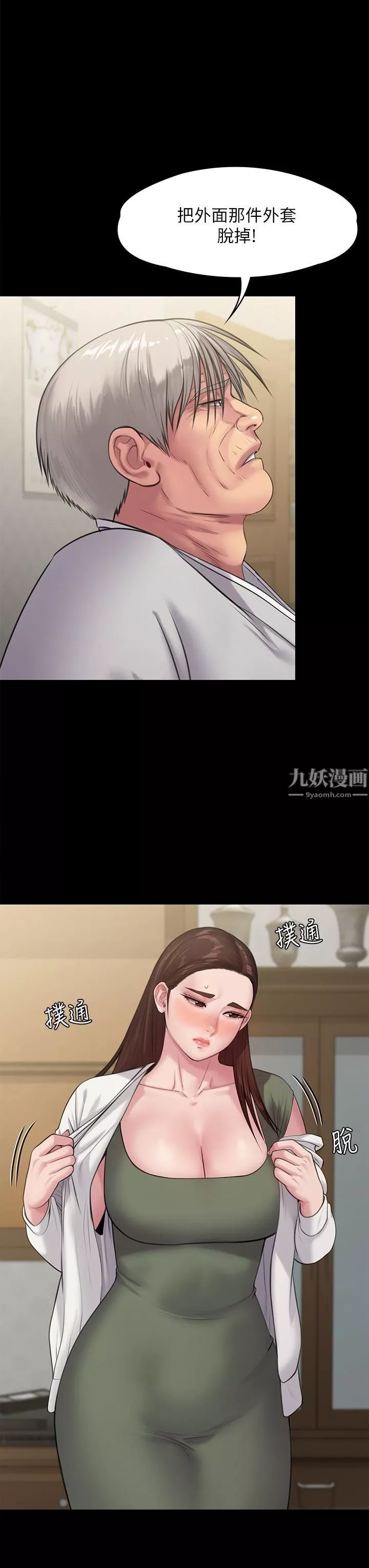 傀儡-第234话-贪图年轻肉体的老蟾蜍 - 图片 39