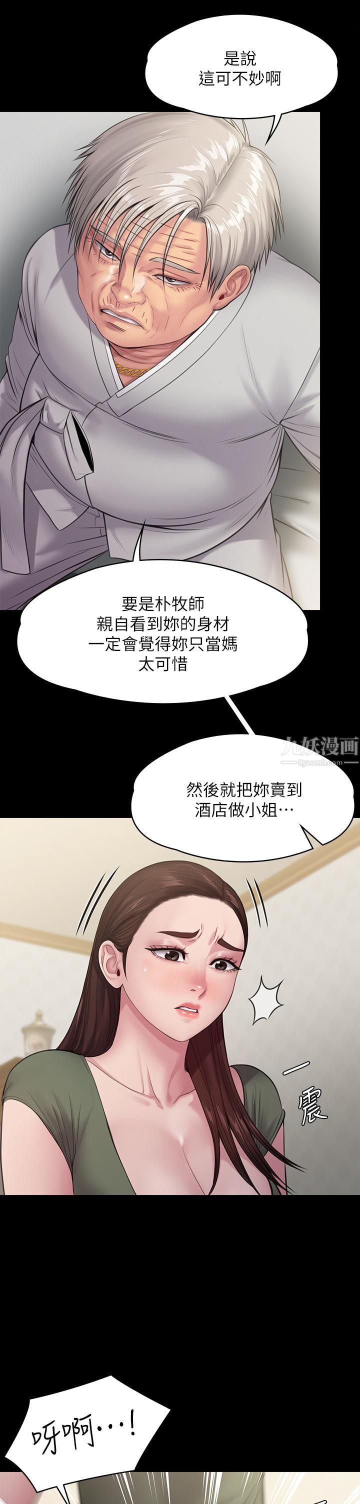 傀儡第234话-贪图年轻肉体的老蟾蜍