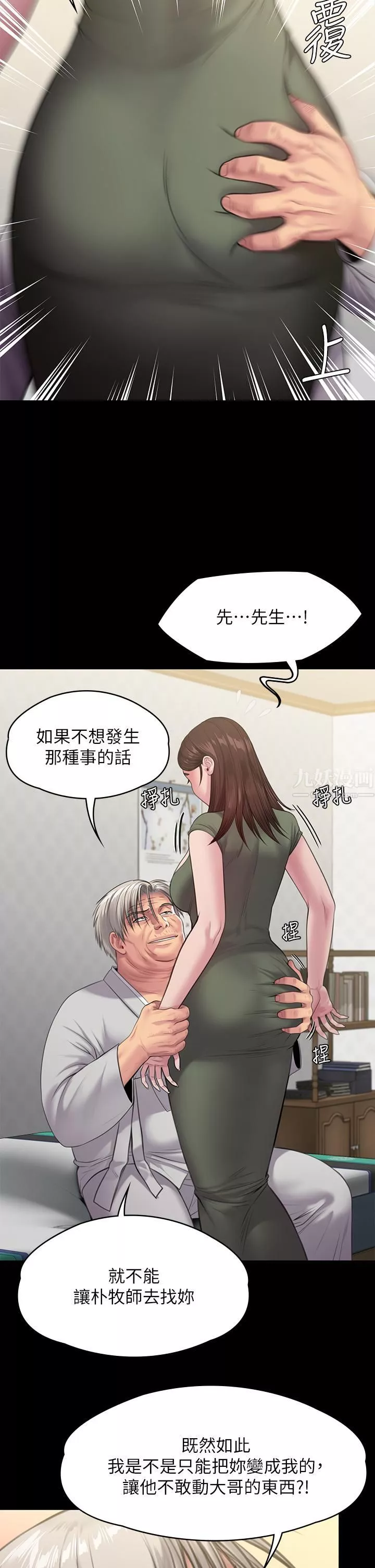 傀儡-第234话-贪图年轻肉体的老蟾蜍 - 图片 43