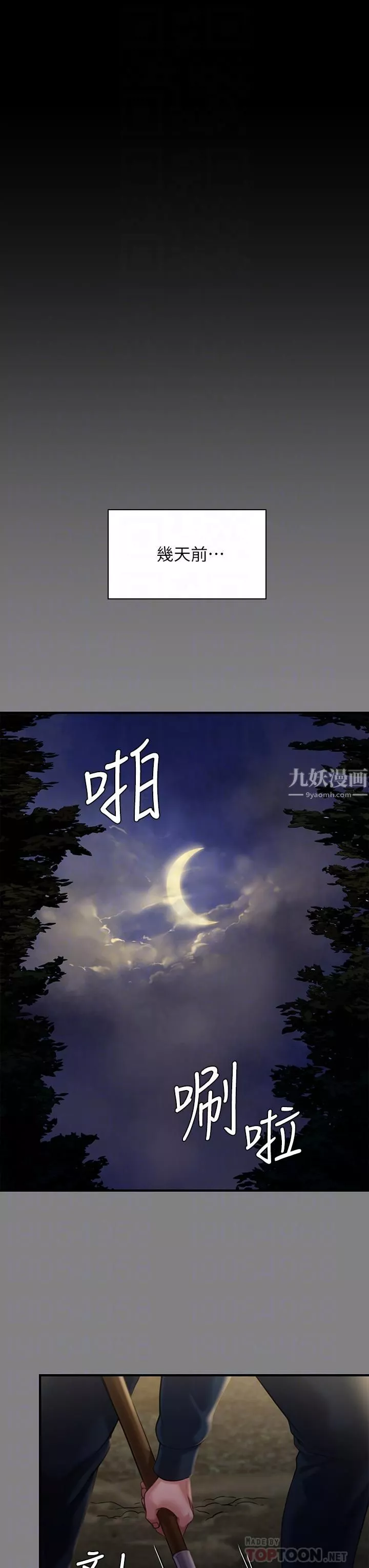 傀儡-第236话-刘学英的生死关头 - 图片 6