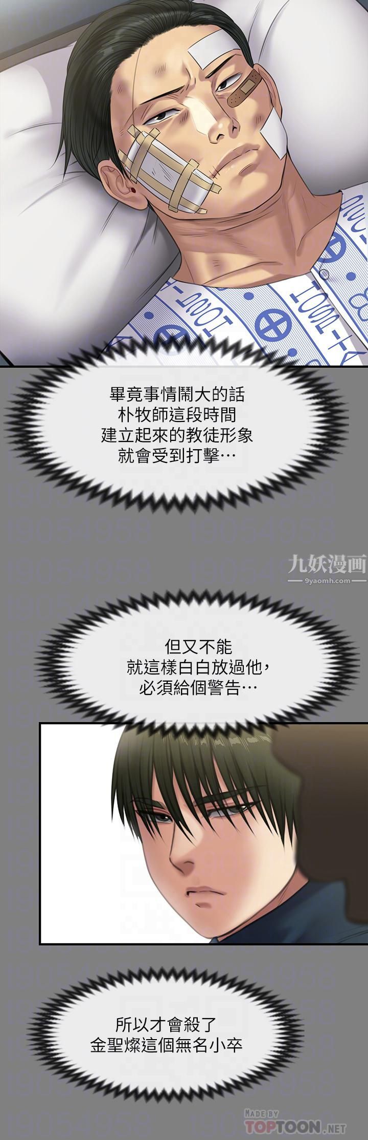 傀儡第236話-劉學英的生死關頭